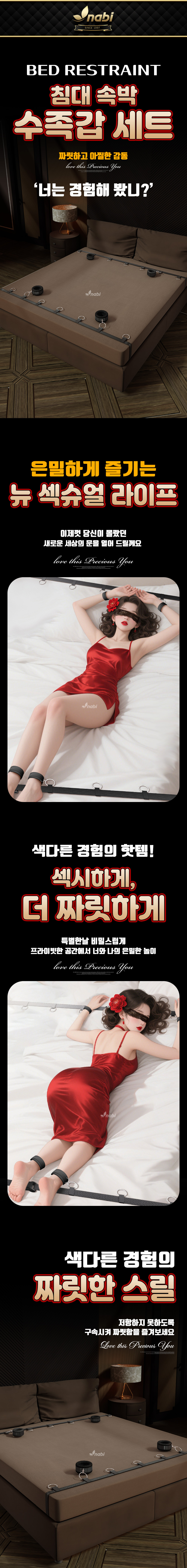 [NABI] 침대 속박 수족갑 세트 소개