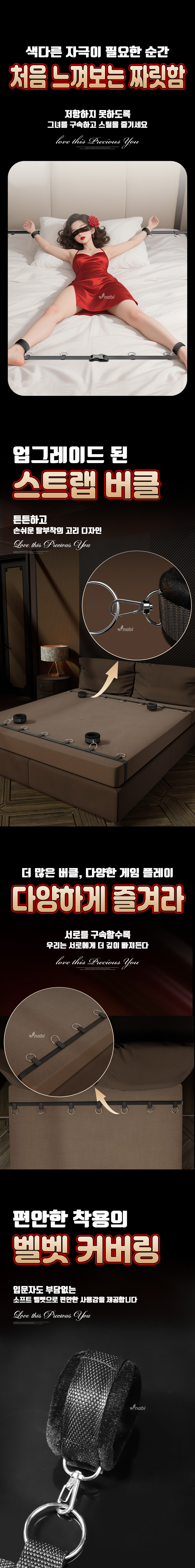 [NABI] 침대 속박 수족갑 세트 설명