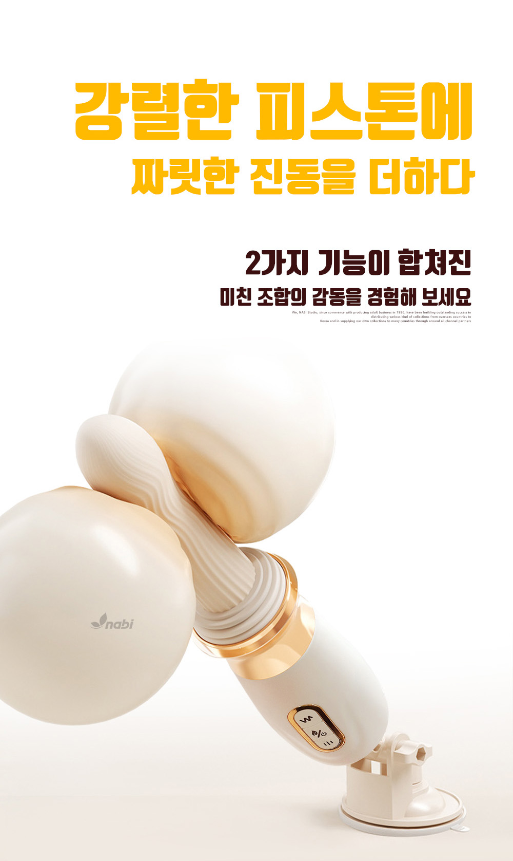 [NABI] 인피니티 플러쉬 (10단 피스톤/진동/온열/흡착거치대) 피스톤 & 진동