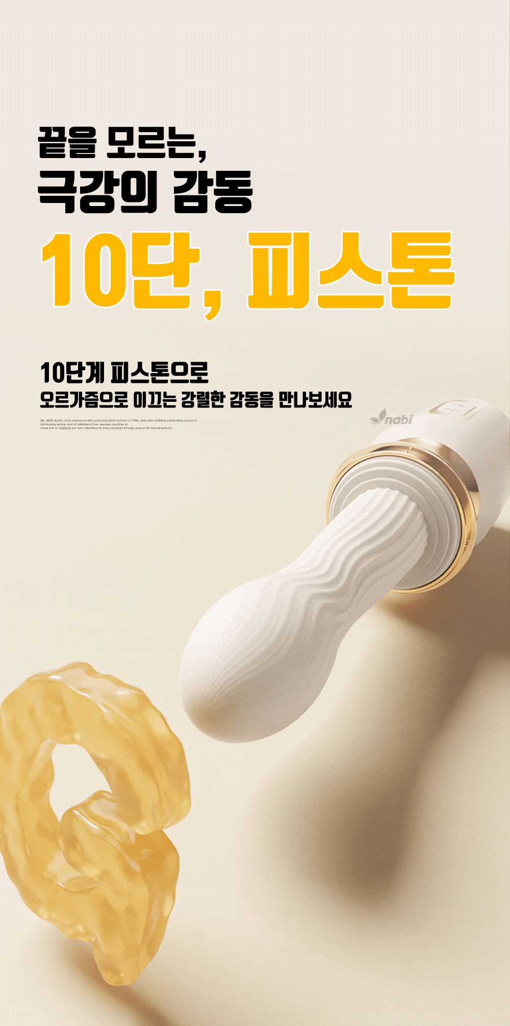 [NABI] 인피니티 플러쉬 (10단 피스톤/진동/온열/흡착거치대) 피스톤