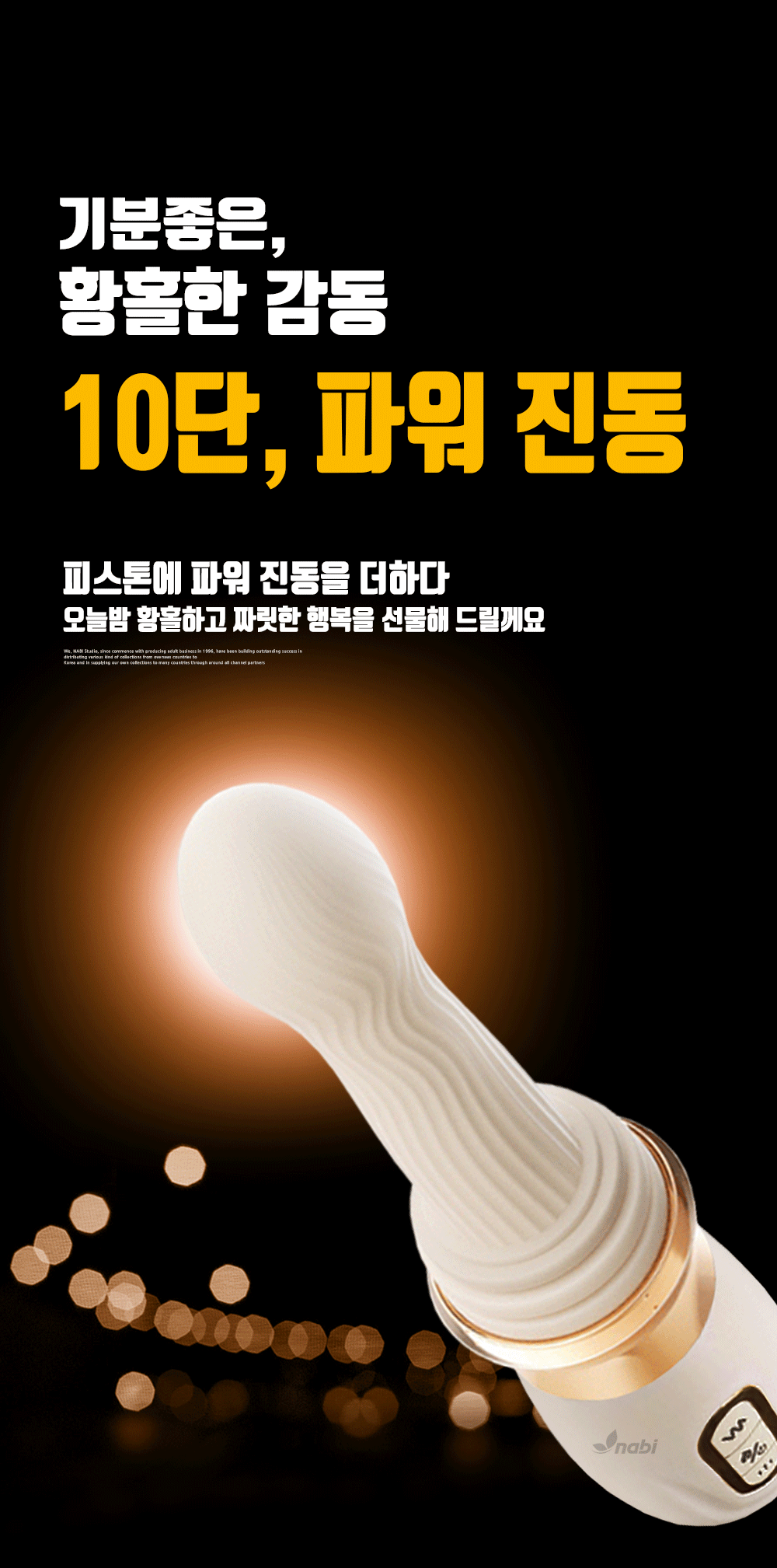 [NABI] 인피니티 플러쉬 (10단 피스톤/진동/온열/흡착거치대) 진동