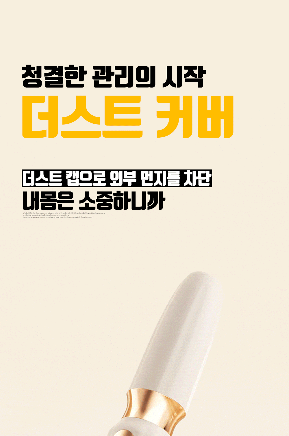 [NABI] 인피니티 플러쉬 (10단 피스톤/진동/온열/흡착거치대) 더스트 커버