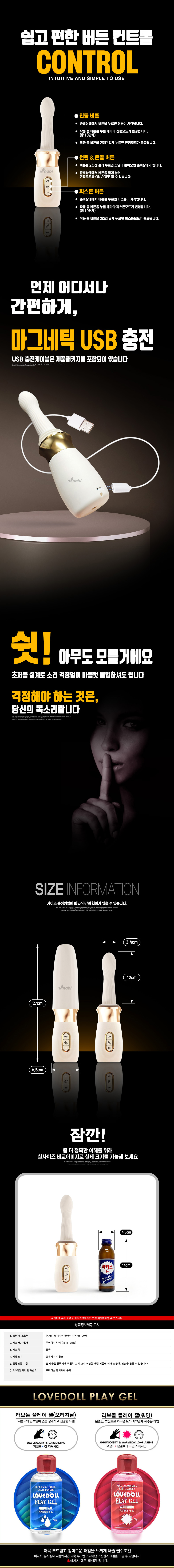 [NABI] 인피니티 플러쉬 (10단 피스톤/진동/온열/흡착거치대) 사이즈 정보