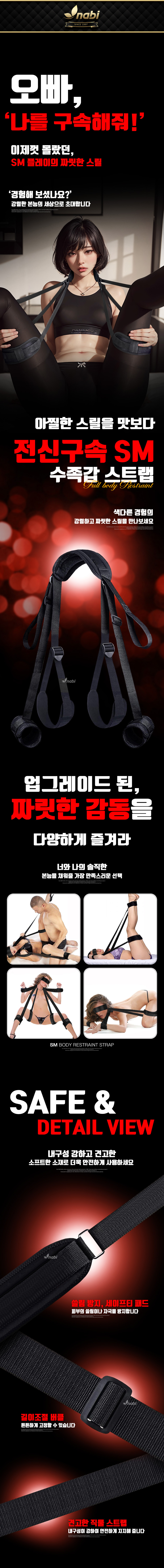 전신구속 SM 수족갑 스트랩 소개