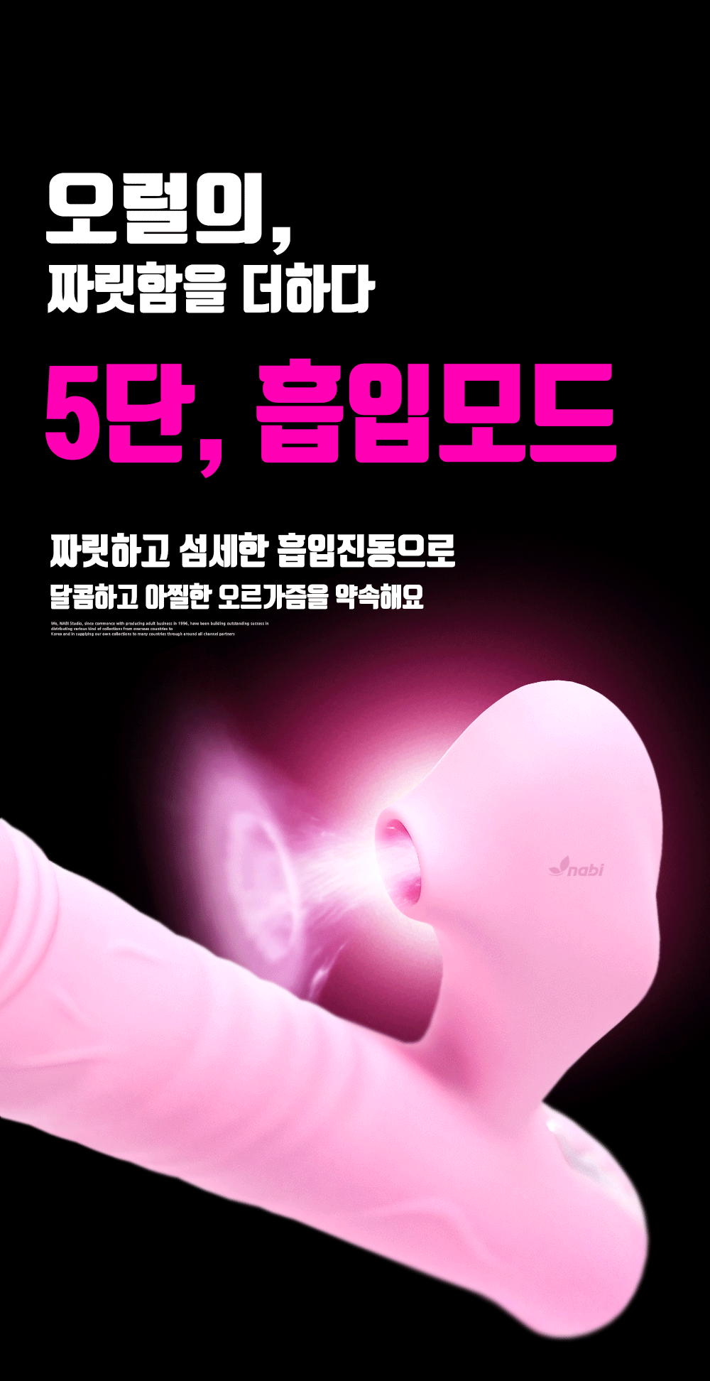 [NABI] 벨로 프리미엄 바이브 (롤링 피스톤/흡입진동)  흡입