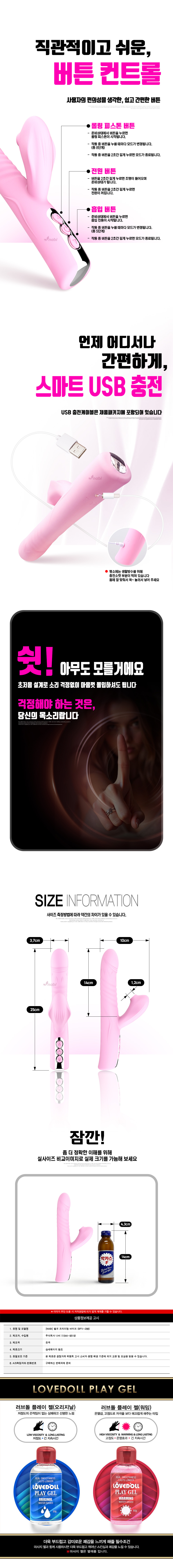 [NABI] 벨로 프리미엄 바이브 (롤링 피스톤/흡입진동)  사이즈 정보