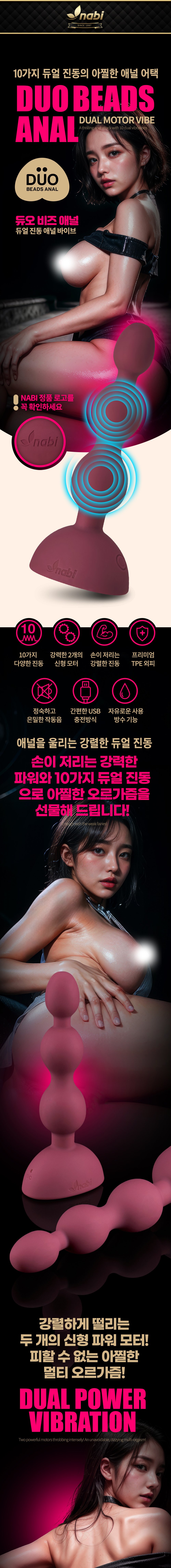 [NABI] 듀오 비즈 애널 바이브 애널을 울리는 강렬한 듀얼진동