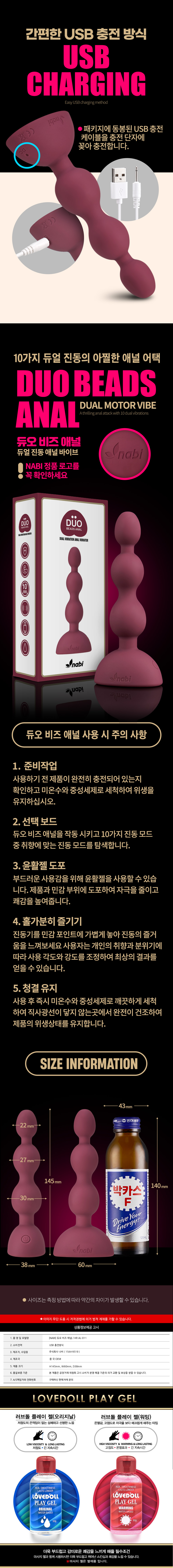 [NABI] 듀오 비즈 애널 바이브 제품스펙