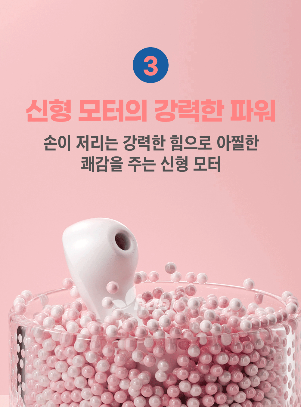 시크릿 폴라 (10단 흡입/진동/케이스) 흡입